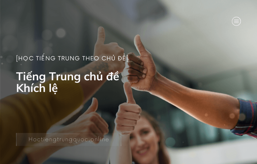 Tiếng Trung chủ đề Khích lệ