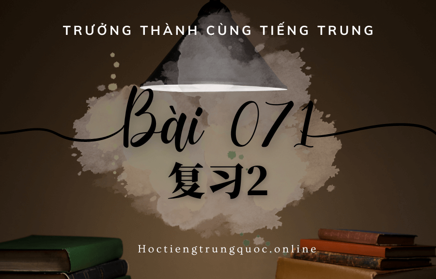 Trưởng thành cùng tiếng Trung - Bài 071