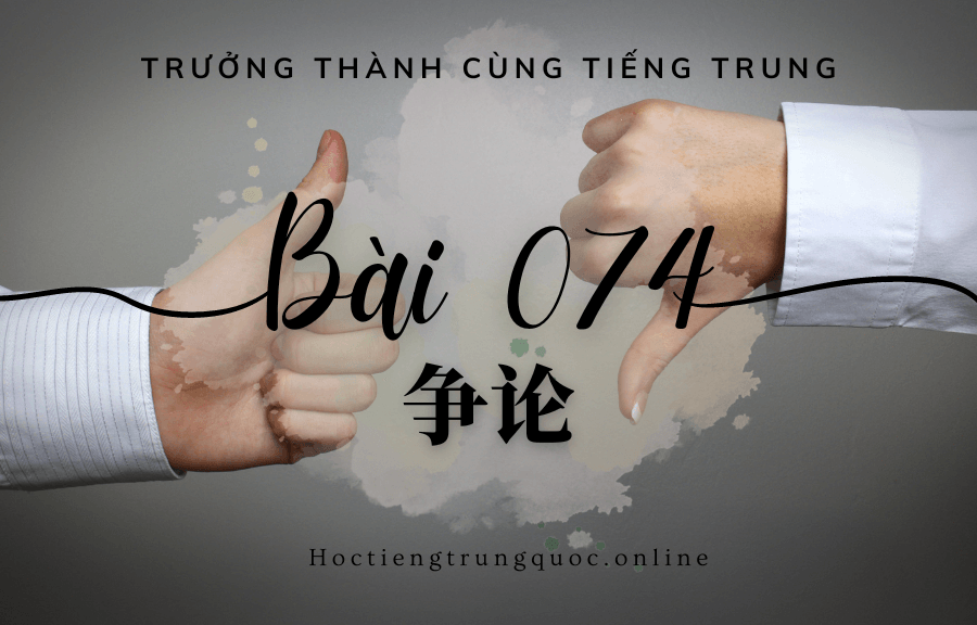 Trưởng thành cùng tiếng Trung - Bài 074