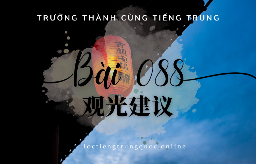 Trưởng thành cùng tiếng Trung - Bài 088