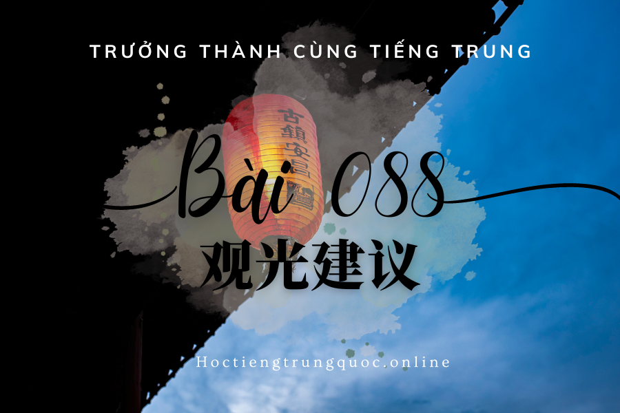 Trưởng thành cùng tiếng Trung - Bài 088