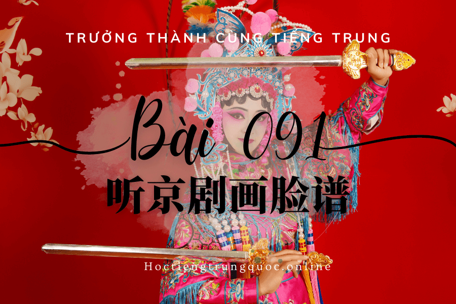 Trưởng thành cùng tiếng Trung - Bài 091