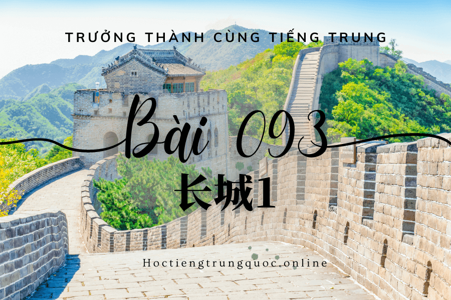 Trưởng thành cùng tiếng Trung - Bài 093