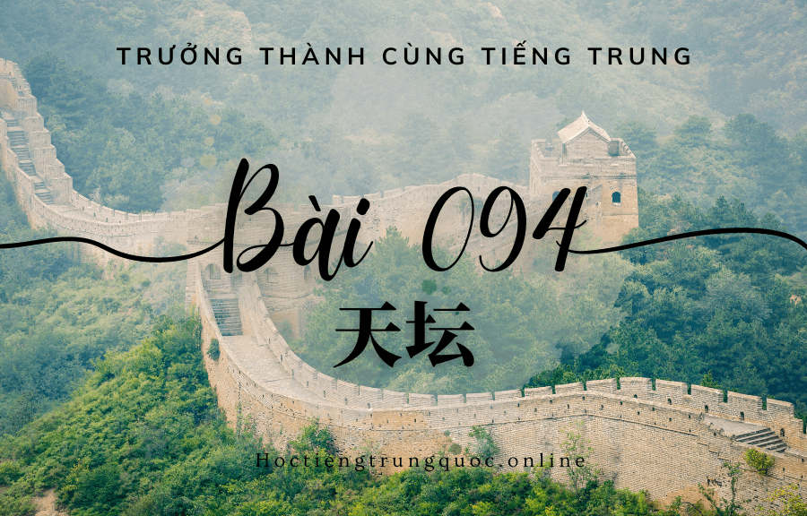 Trưởng thành cùng tiếng Trung - Bài 094