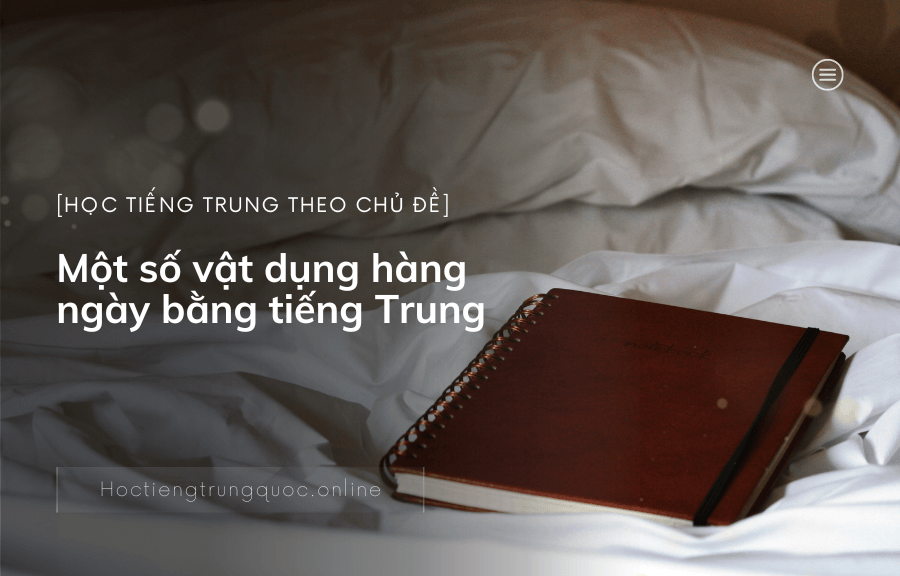 Một số vật dụng hàng ngày bằng tiếng Trung có hình ảnh