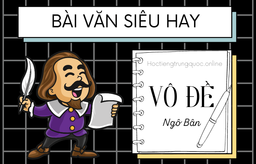 Bài văn điểm tuyệt đối của Ngô Bân – Thiểm Tây Vô đề 209 chữ