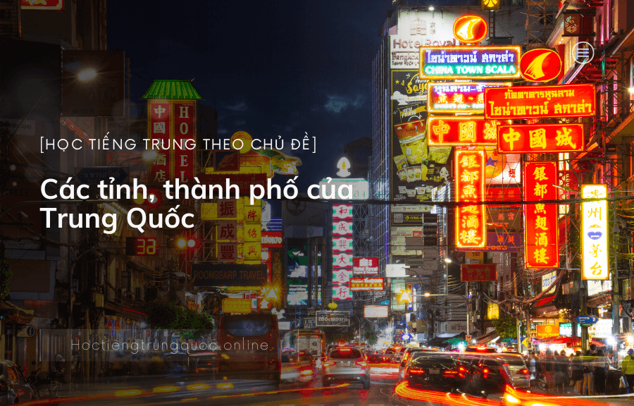 Các tỉnh, thành phố của Trung Quốc