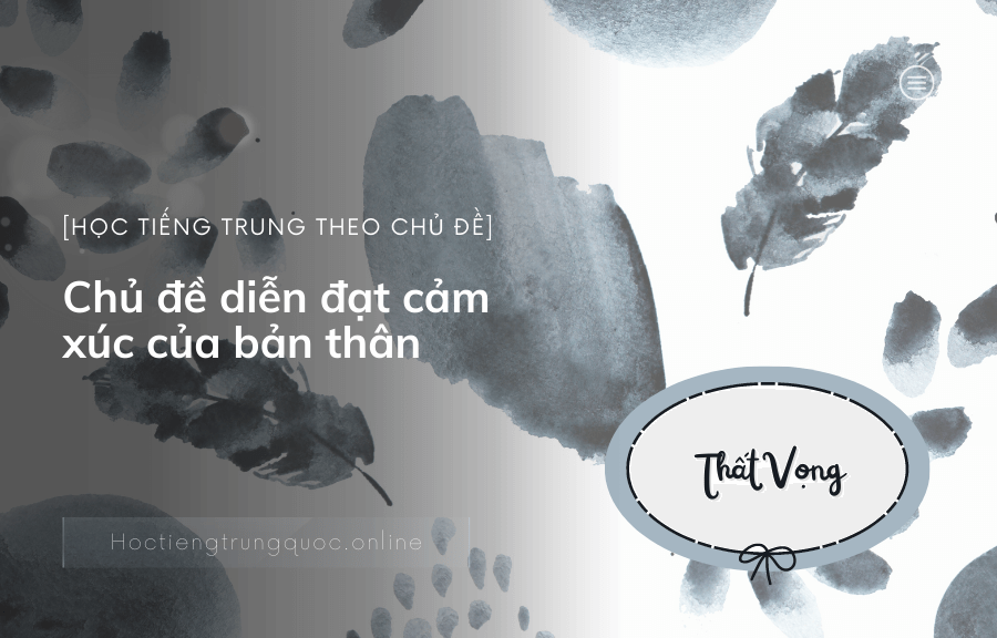 Cách diễn đạt và thể hiện cảm xúc thất vọng trong tiếng Trung