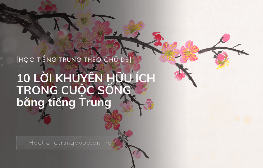 Chủ đề 10 LỜI KHUYÊN HỮU ÍCH TRONG CUỘC SỐNG bằng tiếng Trung