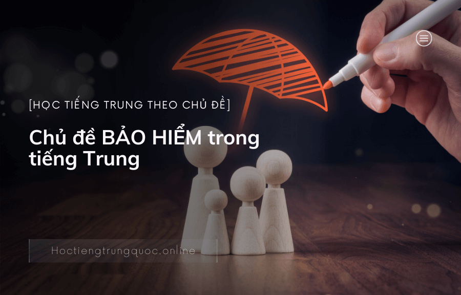 Chủ đề BẢO HIỂM trong tiếng Trung
