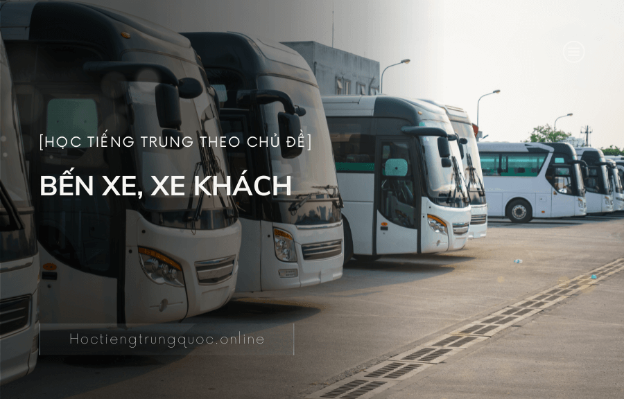 Chủ đề BẾN XE, XE KHÁCH trong tiếng Trung