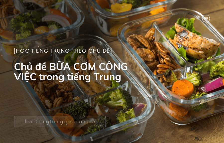 Chủ đề BỮA CƠM CÔNG VIỆC trong tiếng Trung