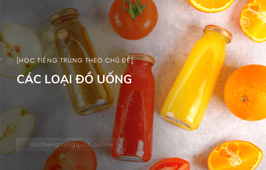 Chủ đề CÁC LOẠI ĐỒ UỐNG trong tiếng Trung