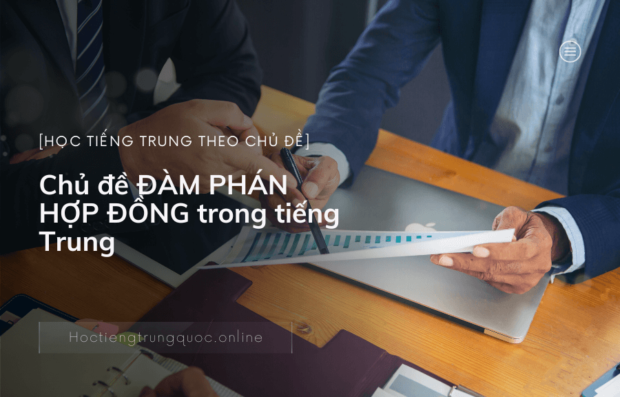 Chủ đề ĐÀM PHÁN HỢP ĐỒNG trong tiếng Trung