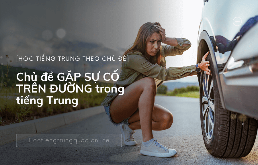 Chủ đề GẶP SỰ CỐ TRÊN ĐƯỜNG trong tiếng Trung