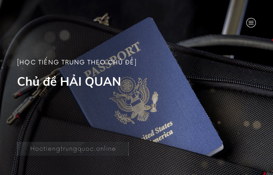 Chủ đề HẢI QUAN trong tiếng Trung