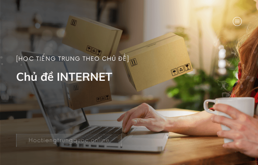 Chủ đề INTERNET trong tiếng Trung