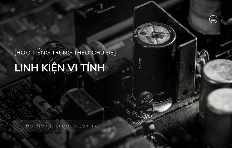 Chủ đề LINH KIỆN VI TÍNH trong tiếng Trung
