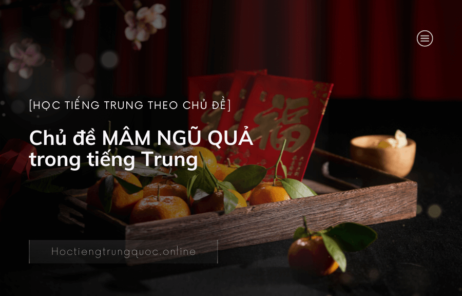Chủ đề MÂM NGŨ QUẢ trong tiếng Trung