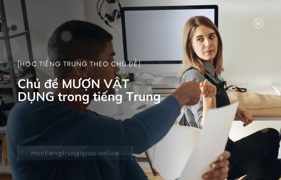 Chủ đề MƯỢN VẬT DỤNG trong tiếng Trung
