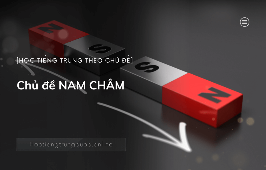 Chủ đề NAM CHÂM trong tiếng Trung
