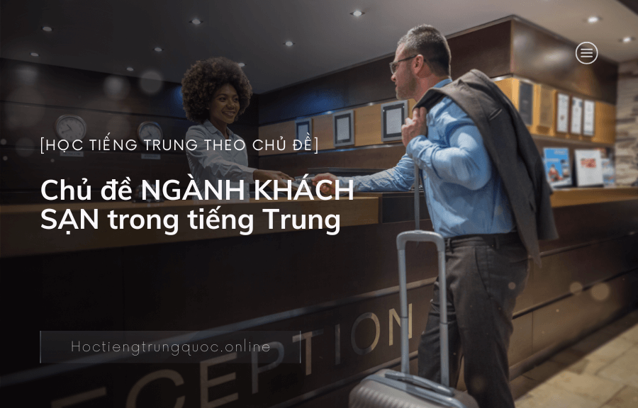 Chủ đề NGÀNH KHÁCH SẠN trong tiếng Trung