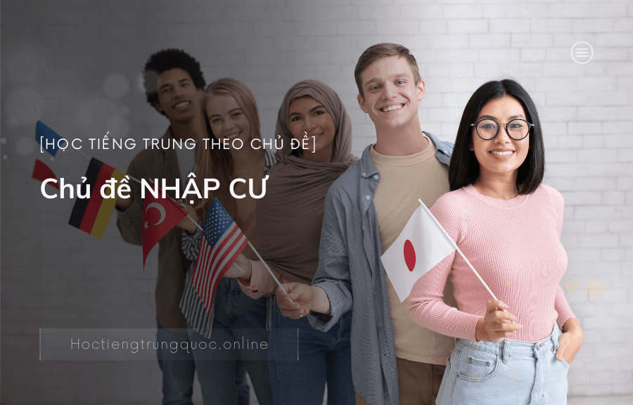 Chủ đề NHẬP CƯ trong tiếng Trung