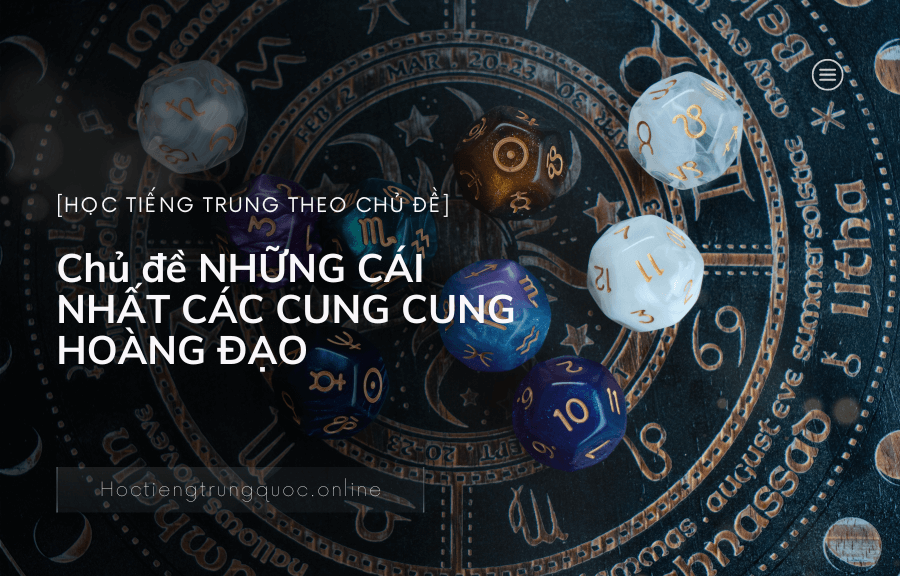 Chủ đề NHỮNG CÁI NHẤT CÁC CUNG CUNG HOÀNG ĐẠO trong tiếng Trung