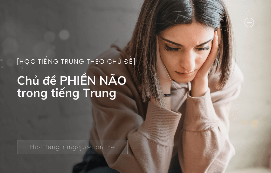 Chủ đề PHIỀN NÃO trong tiếng Trung