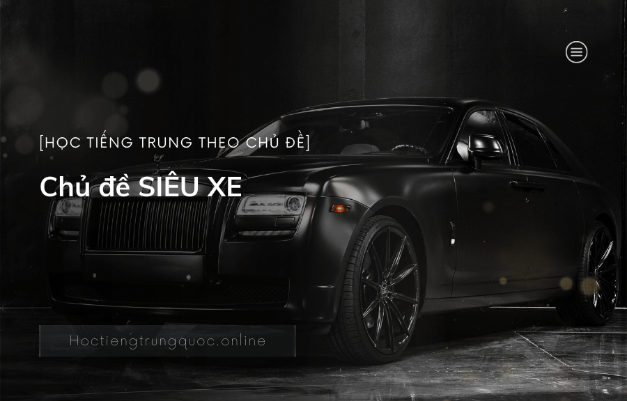 Chủ đề SIÊU XE trong tiếng Trung