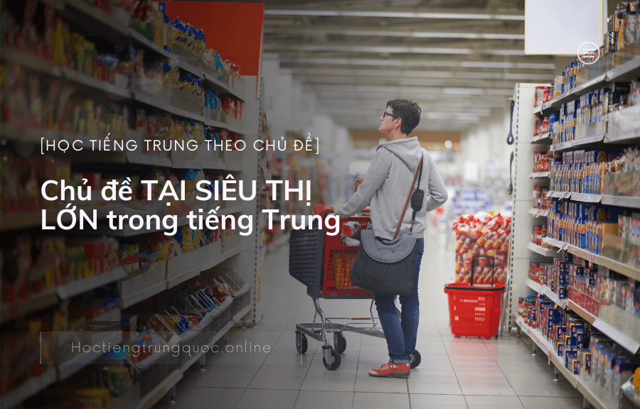 Chủ đề TẠI SIÊU THỊ LỚN trong tiếng Trung
