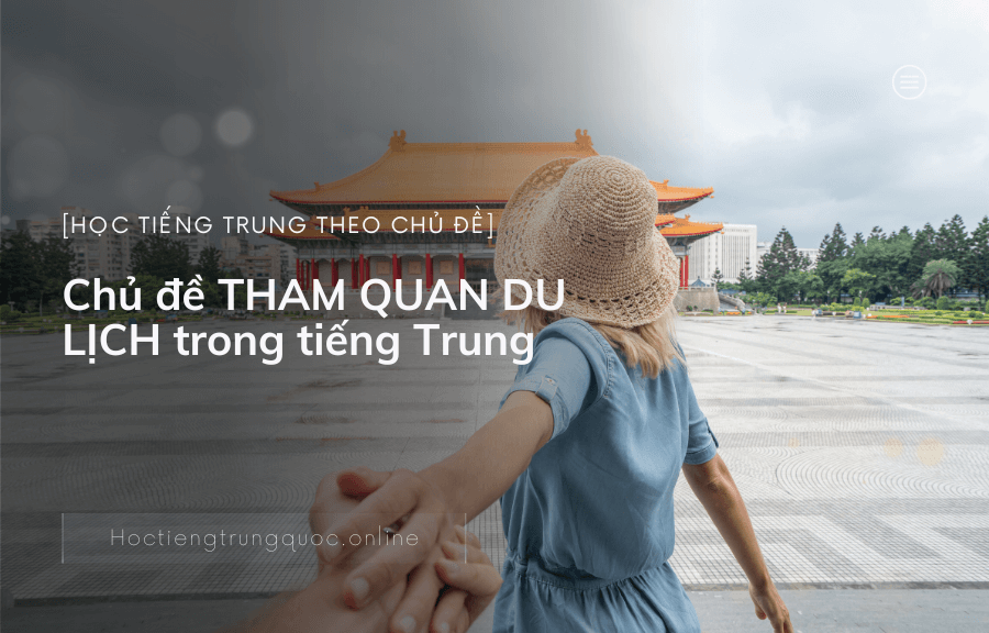Chủ đề THAM QUAN DU LỊCH trong tiếng Trung