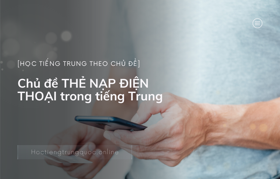 Chủ đề THẺ NẠP ĐIỆN THOẠI trong tiếng Trung