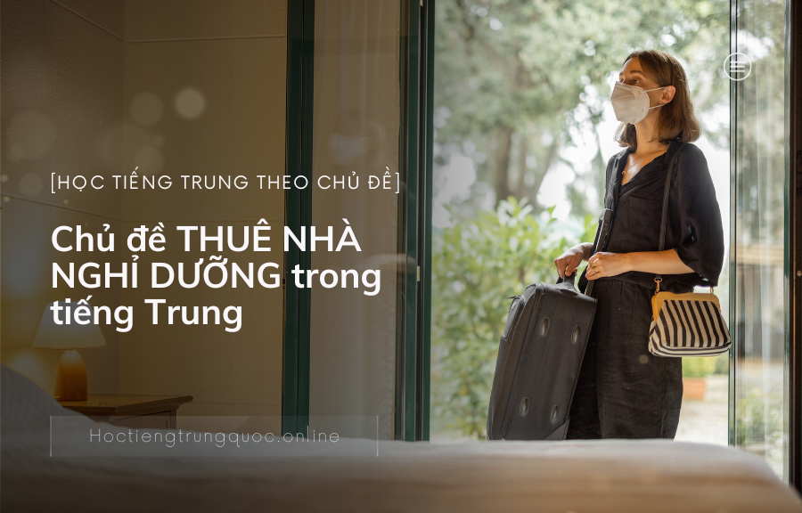 Chủ đề THUÊ NHÀ NGHỈ DƯỠNG trong tiếng Trung