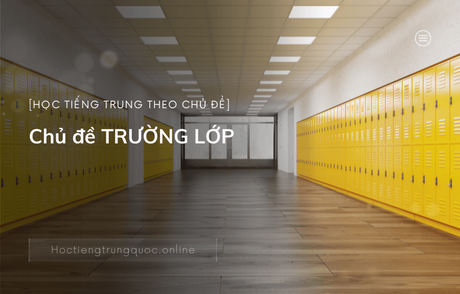 Chủ đề TRƯỜNG LỚP trong tiếng Trung
