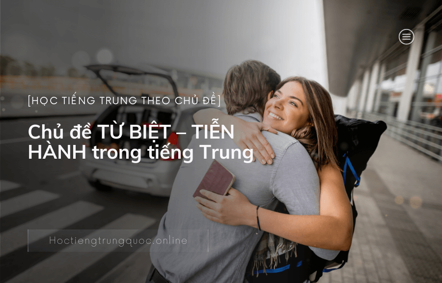 Chủ đề TỪ BIỆT – TIỄN HÀNH trong tiếng Trung