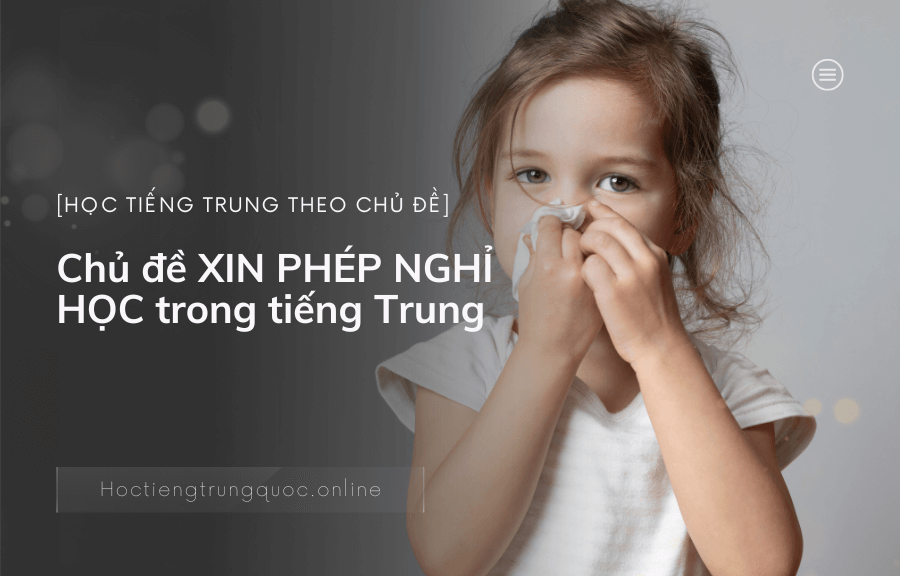Chủ đề XIN PHÉP NGHỈ HỌC trong tiếng Trung
