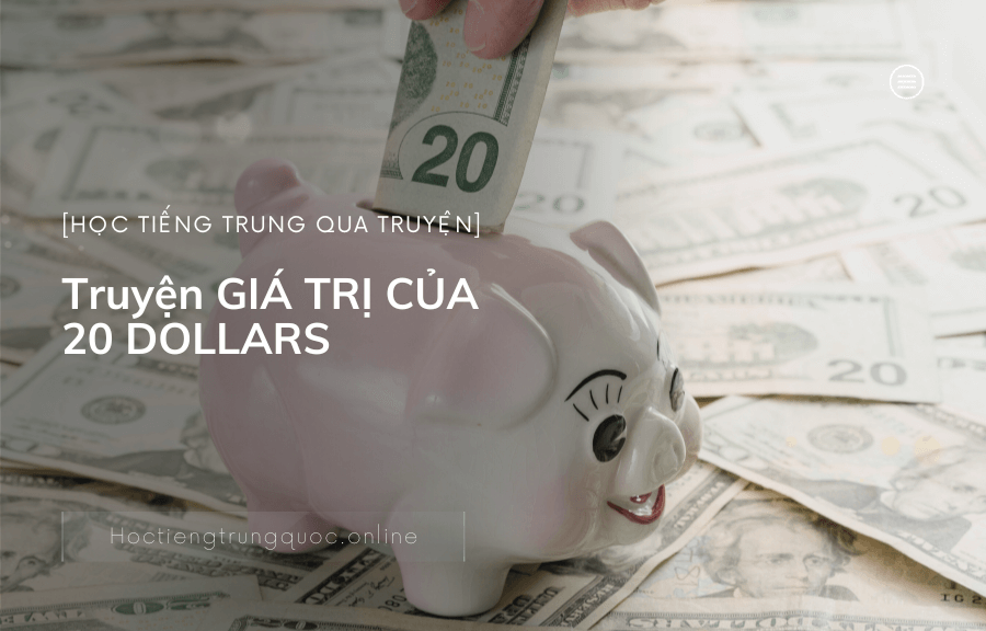 Chủ đề truyện GIÁ TRỊ CỦA 20 DOLLARS trong tiếng Trung