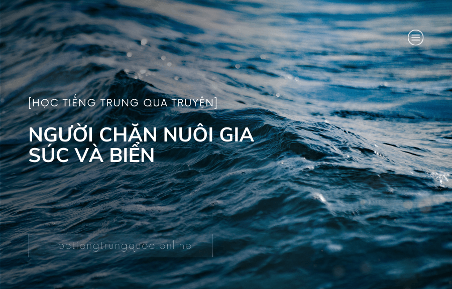 Chủ đề truyện NGƯỜI CHĂN NUÔI GIA SÚC VÀ BIỂN trong tiếng Trung