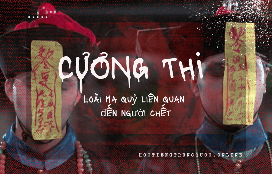 Cương thi - loài ma quỷ liên quan đến người chết