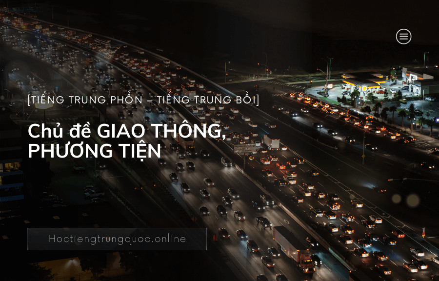 [Tiếng Trung Phồn – Tiếng Trung Bồi] Học tiếng Trung theo chủ đề GIAO THÔNG, PHƯƠNG TIỆN
