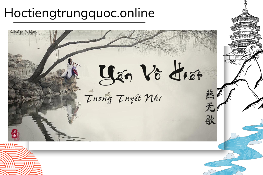 Học tiếng Trung qua bài hát - Yến Vô Hiết (燕无歇) - Tương Tuyết Nhi (蒋雪儿) (Vietsub,pinyin)