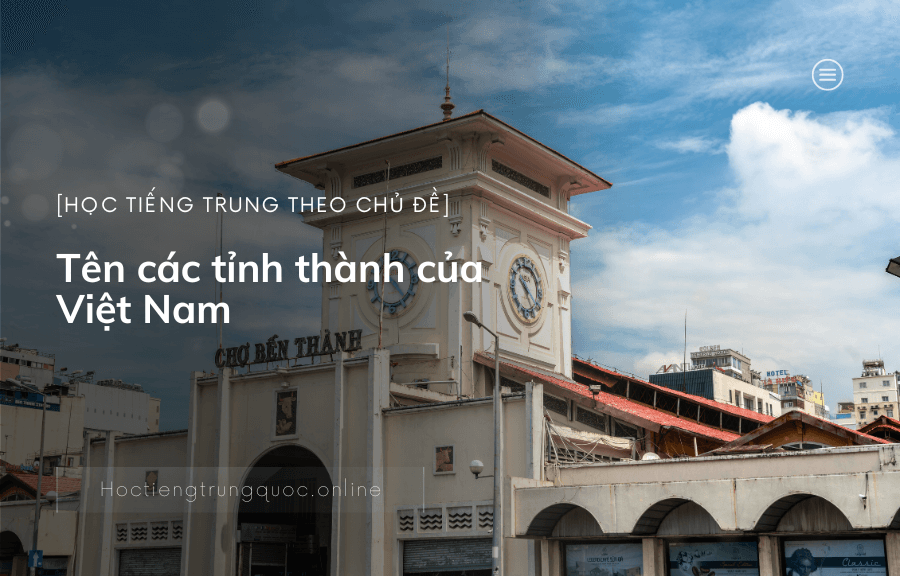 Tên các tỉnh thành của Việt Nam trong tiếng Trung