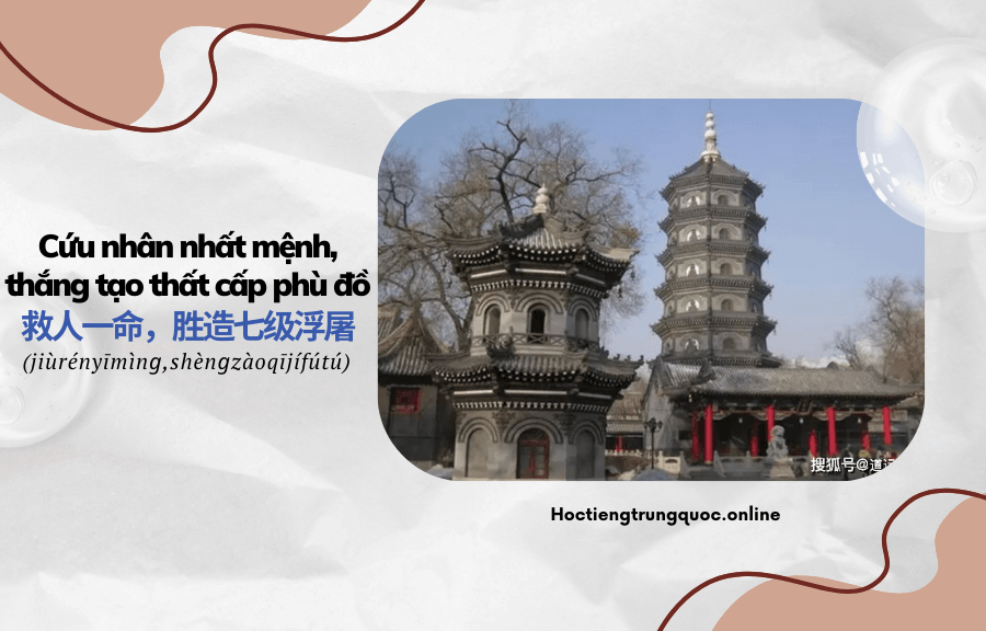 Thành ngữ Trung Quốc Cứu nhân nhất mệnh, thắng tạo thất cấp phù đồ