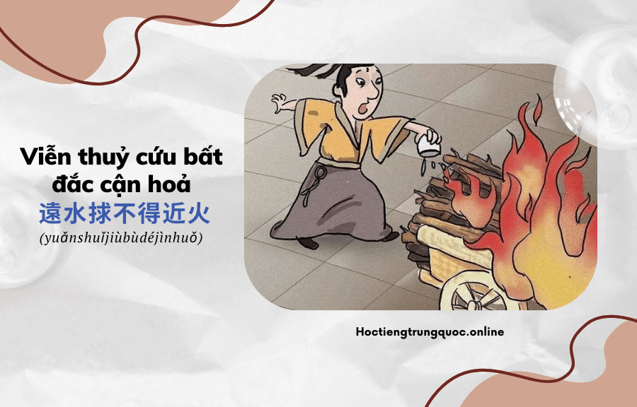 Thành ngữ Trung Quốc Viễn thuỷ cứu bất đắc cận hoả
