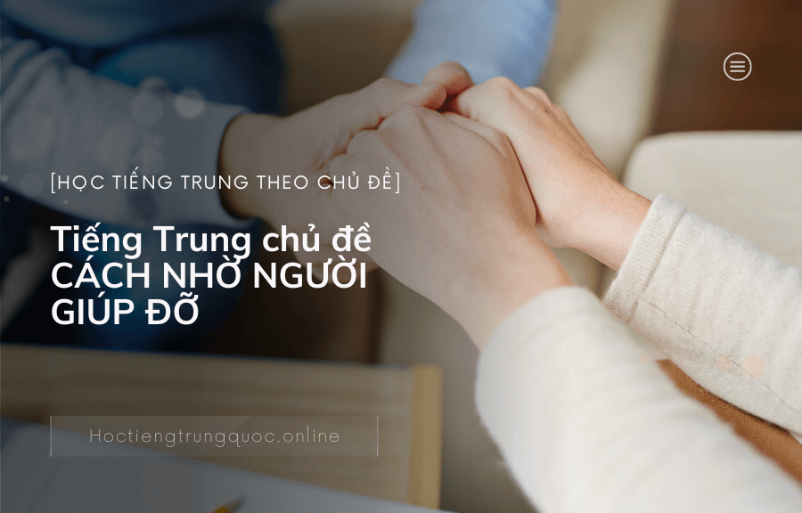 Tiếng Trung chủ đề CÁCH NHỜ NGƯỜI GIÚP ĐỠ