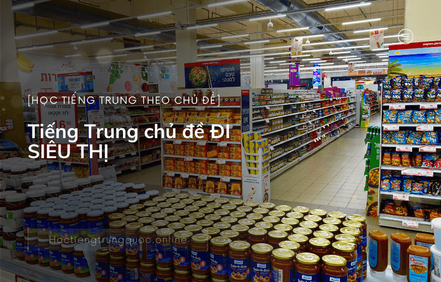 Tiếng Trung chủ đề ĐI SIÊU THỊ
