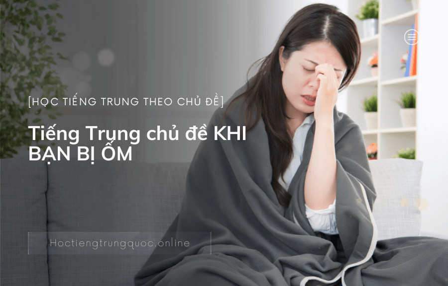 Tiếng Trung chủ đề KHI BẠN BỊ ỐM