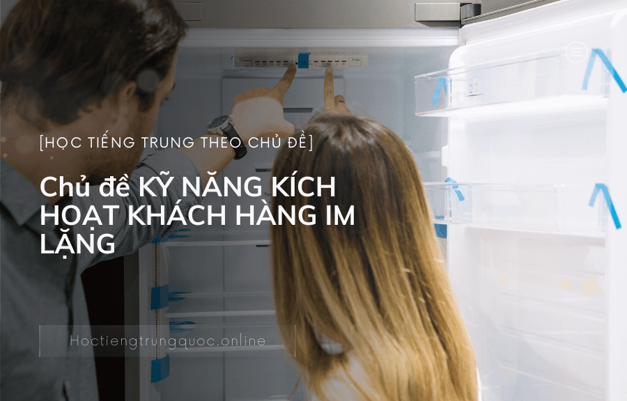 Tiếng Trung chủ đề KỸ NĂNG KÍCH HOẠT KHÁCH HÀNG IM LẶNG