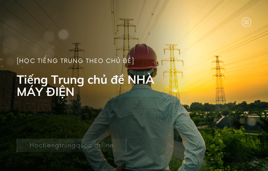Tiếng Trung chủ đề NHÀ MÁY ĐIỆN